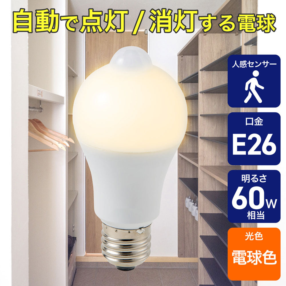 人感センサー付きLED電球 一般電球A形 E26 60W形 電球色_LDA8L-G-G5110PIR_ELPA(エルパ・朝日電器)